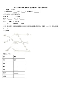 2022-2023学年宜宾市江安县数学三下期末统考试题含解析