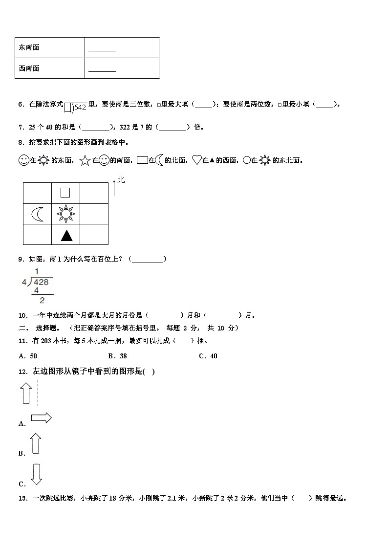2022-2023学年宜宾市江安县数学三下期末统考试题含解析02