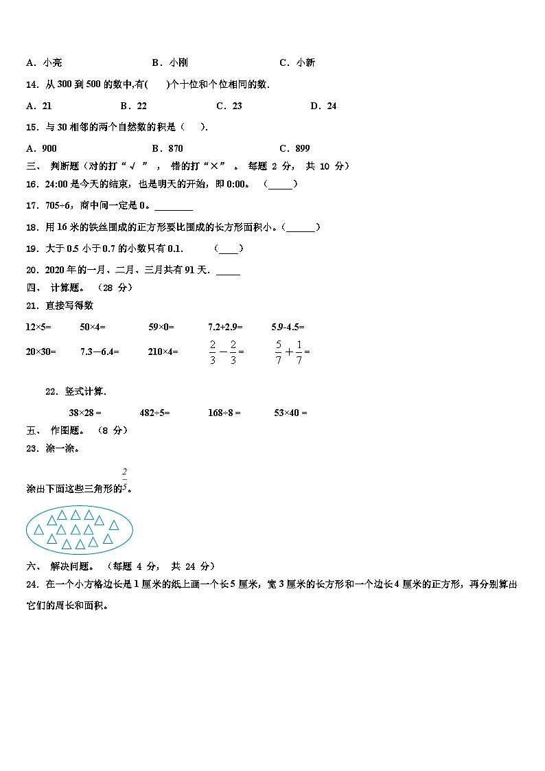 2022-2023学年宜宾市江安县数学三下期末统考试题含解析03