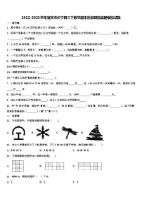 2022-2023学年宜宾市长宁县三下数学期末质量跟踪监视模拟试题含解析