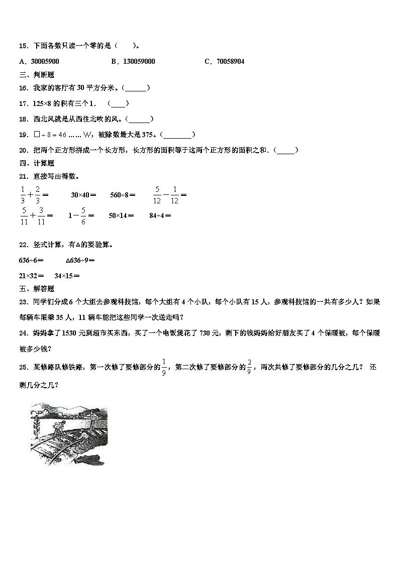 2022-2023学年宜宾市长宁县三下数学期末质量跟踪监视模拟试题含解析02