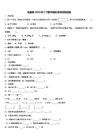 龙南县2023年三下数学期末质量检测试题含解析