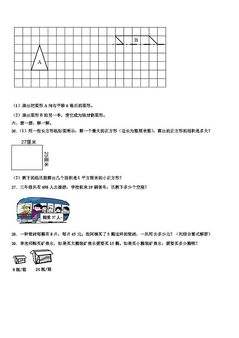 2022-2023学年宜昌市宜都市数学三下期末质量检测模拟试题含解析第3页