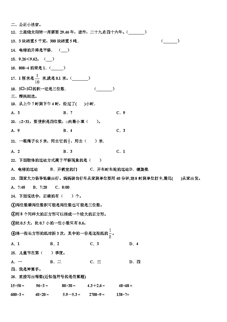 2022-2023学年宜昌市秭归县三年级数学第二学期期末质量跟踪监视模拟试题含解析第2页