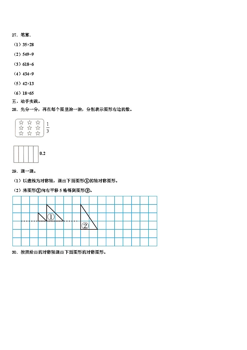 2022-2023学年宜昌市秭归县三年级数学第二学期期末质量跟踪监视模拟试题含解析第3页