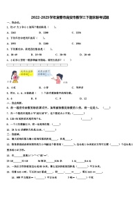 2022-2023学年宜春市高安市数学三下期末联考试题含解析