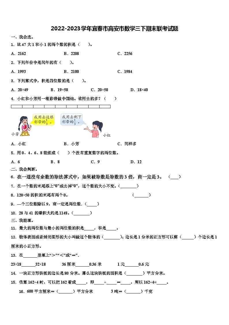 2022-2023学年宜春市高安市数学三下期末联考试题含解析第1页