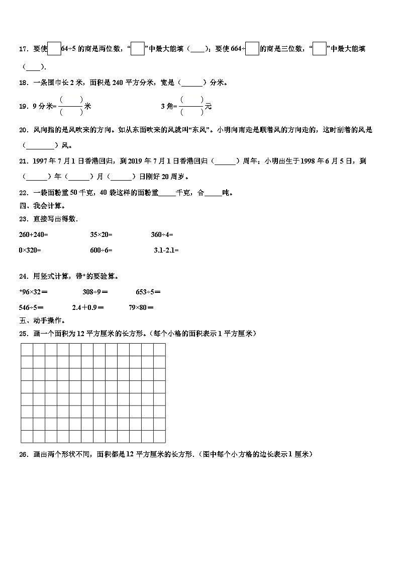 2022-2023学年宜春市高安市数学三下期末联考试题含解析第2页