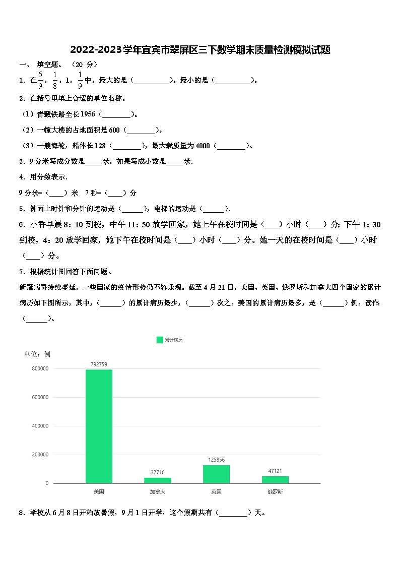 2022-2023学年宜宾市翠屏区三下数学期末质量检测模拟试题含解析第1页