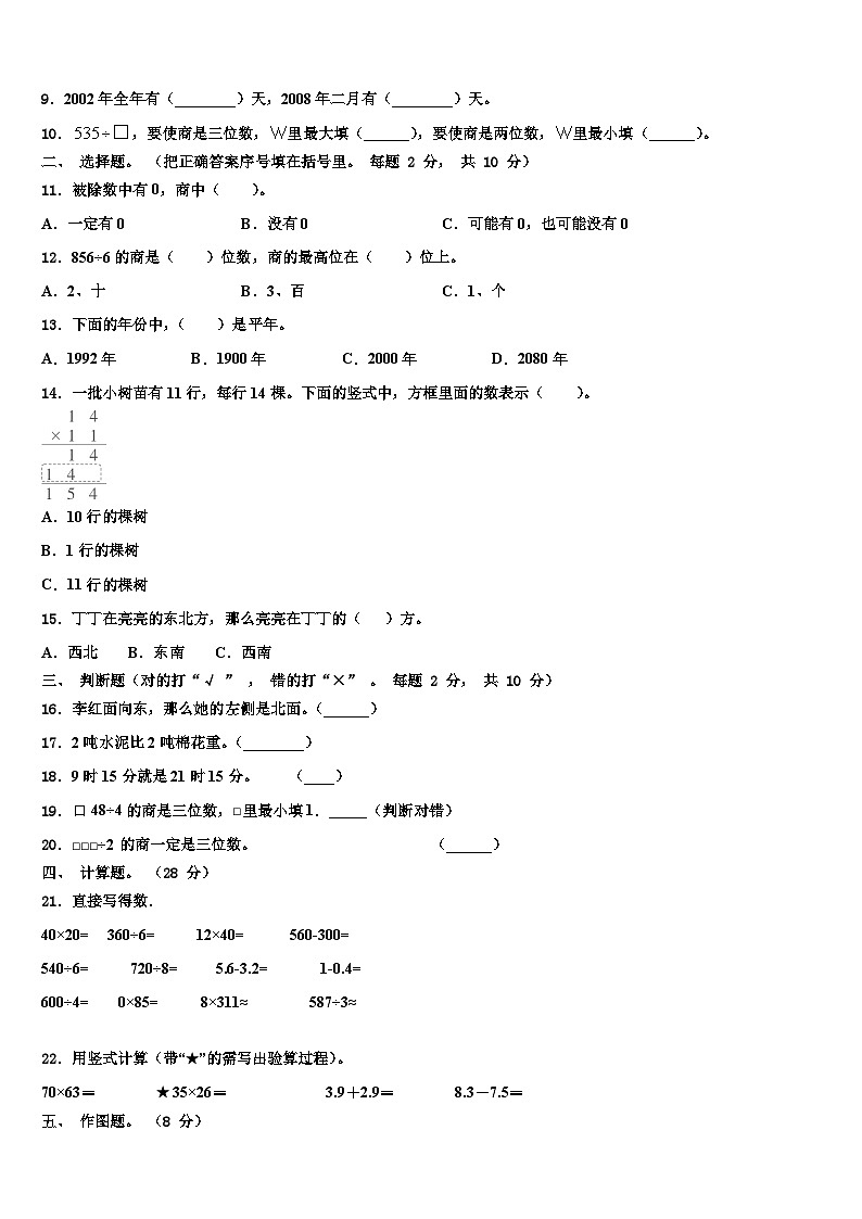 2022-2023学年宜宾市翠屏区三下数学期末质量检测模拟试题含解析第2页