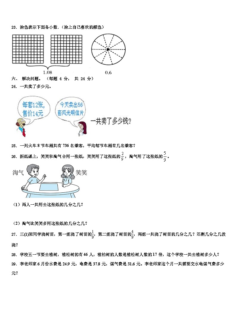 2022-2023学年宜宾市翠屏区三下数学期末质量检测模拟试题含解析第3页