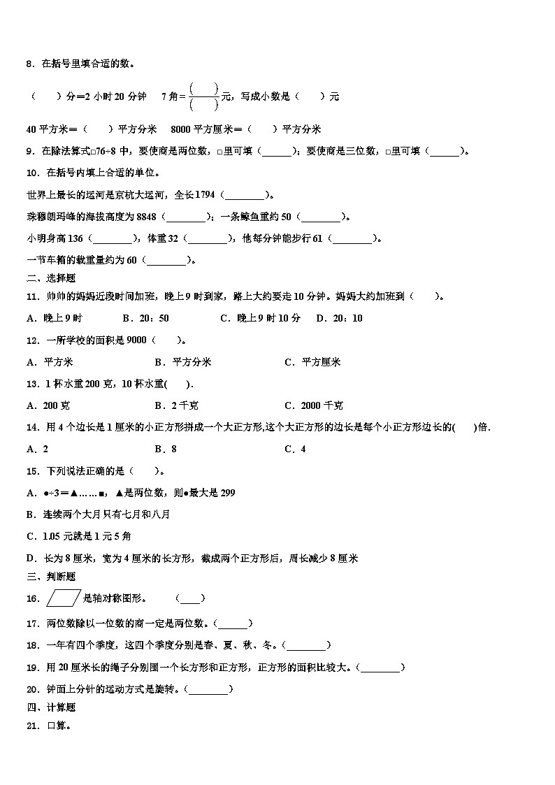 2022-2023学年宜春市袁州区三年级数学第二学期期末经典模拟试题含解析第2页
