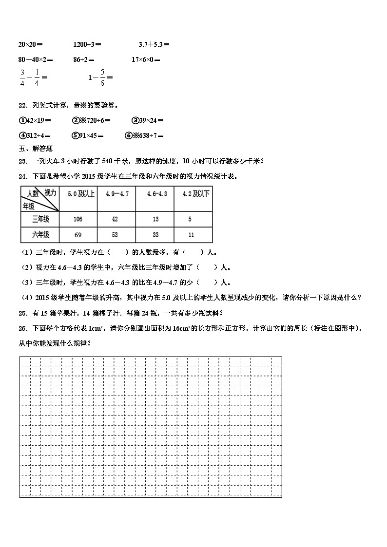 2022-2023学年宜春市袁州区三年级数学第二学期期末经典模拟试题含解析第3页