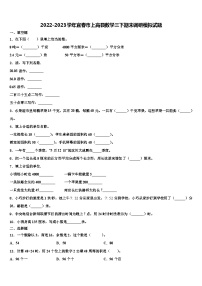 2022-2023学年宜春市上高县数学三下期末调研模拟试题含解析