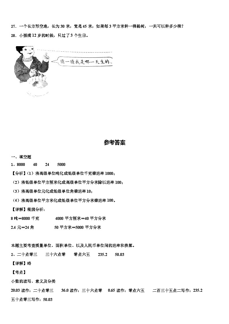 2022-2023学年宜春市上高县数学三下期末调研模拟试题含解析第3页