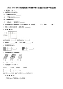 2022-2023学年开封市尉氏县三年级数学第二学期期末学业水平测试试题含解析