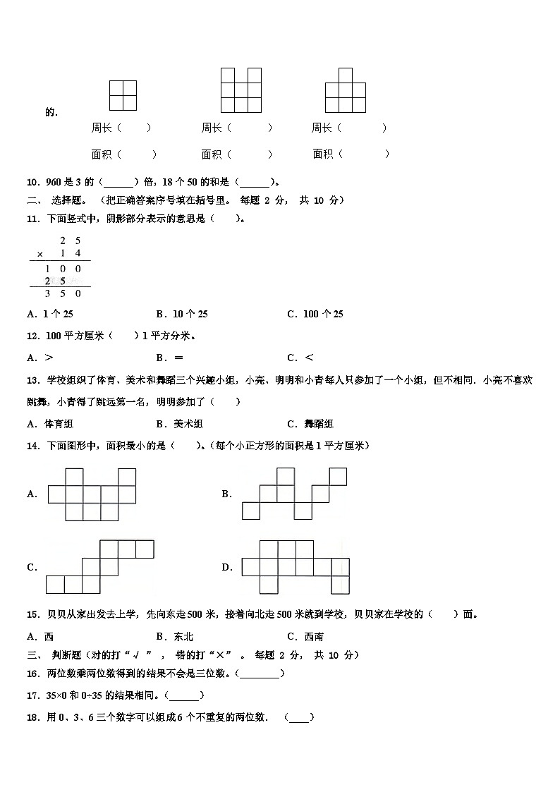 2022-2023学年开封市尉氏县三年级数学第二学期期末学业水平测试试题含解析02
