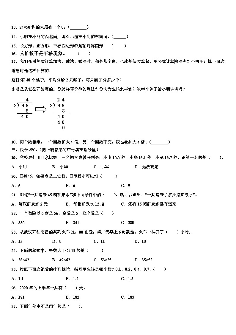 2022-2023学年山东省济南市数学三下期末学业水平测试试题含解析第2页