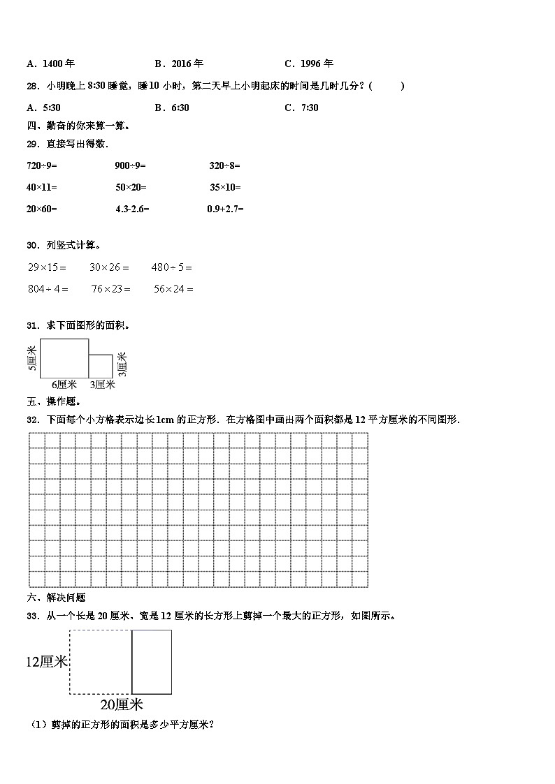 2022-2023学年山东省济南市数学三下期末学业水平测试试题含解析第3页