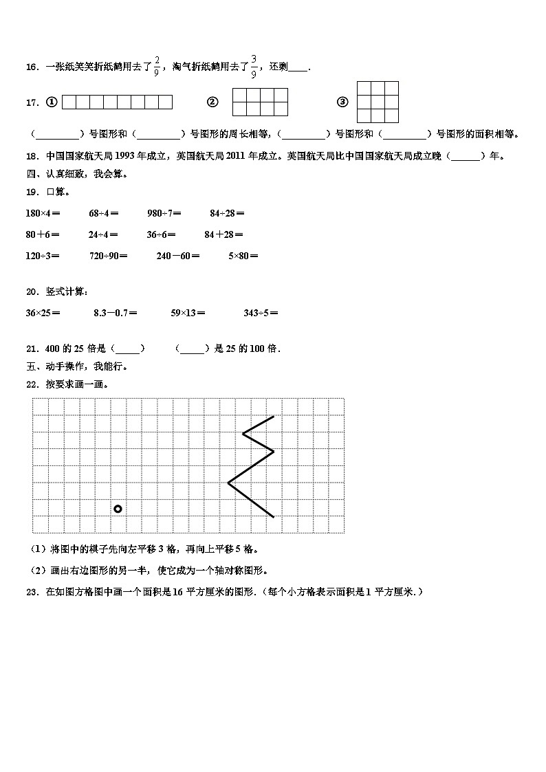 2022-2023学年山东省临沂市兰陵县三年级数学第二学期期末学业水平测试模拟试题含解析02