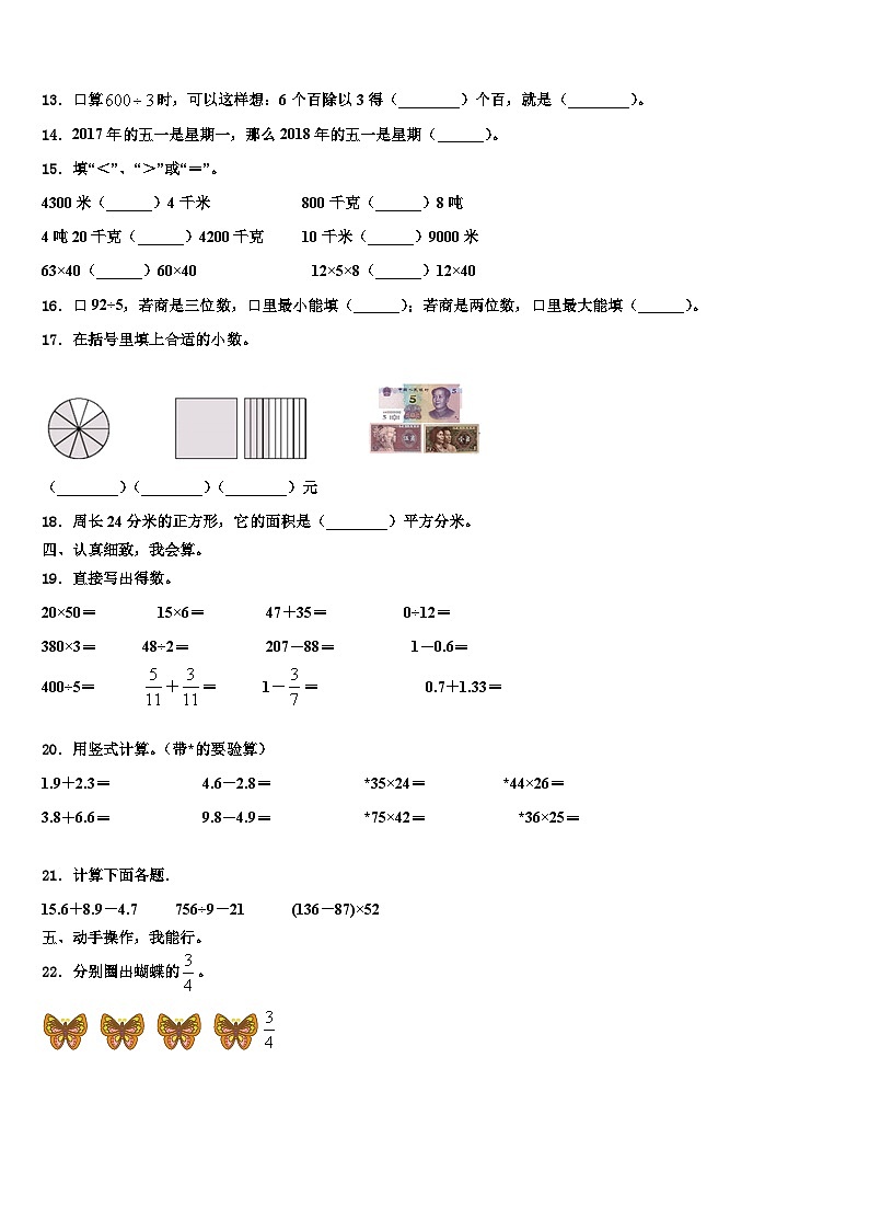 2022-2023学年山海关区三下数学期末学业水平测试模拟试题含解析02