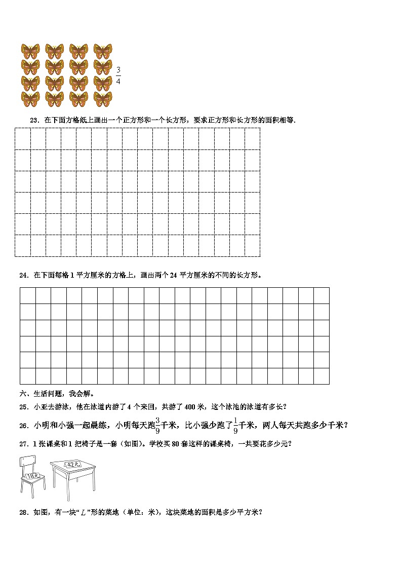 2022-2023学年山海关区三下数学期末学业水平测试模拟试题含解析03