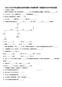 2022-2023学年山西省大同市浑源县三年级数学第二学期期末学业水平测试试题含解析