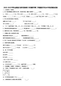 2022-2023学年山西省太原市清徐县三年级数学第二学期期末学业水平测试模拟试题含解析