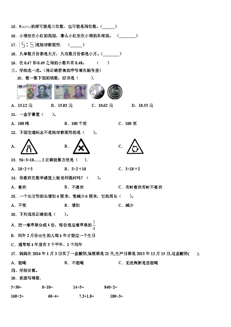 2022-2023学年山西省太原市清徐县三年级数学第二学期期末学业水平测试模拟试题含解析第2页