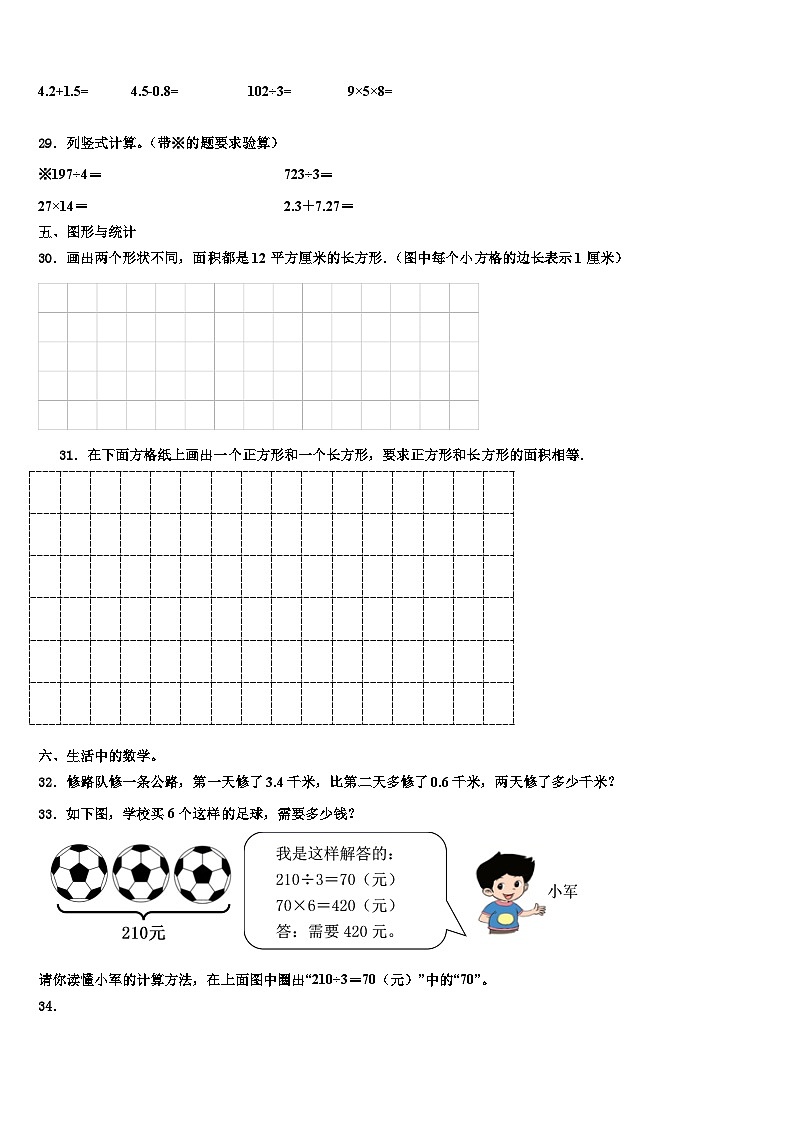 2022-2023学年山西省太原市清徐县三年级数学第二学期期末学业水平测试模拟试题含解析第3页