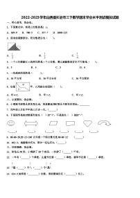 2022-2023学年山西省长治市三下数学期末学业水平测试模拟试题含解析