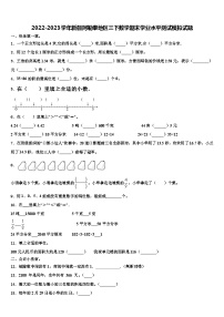 2022-2023学年新疆阿勒泰地区三下数学期末学业水平测试模拟试题含解析