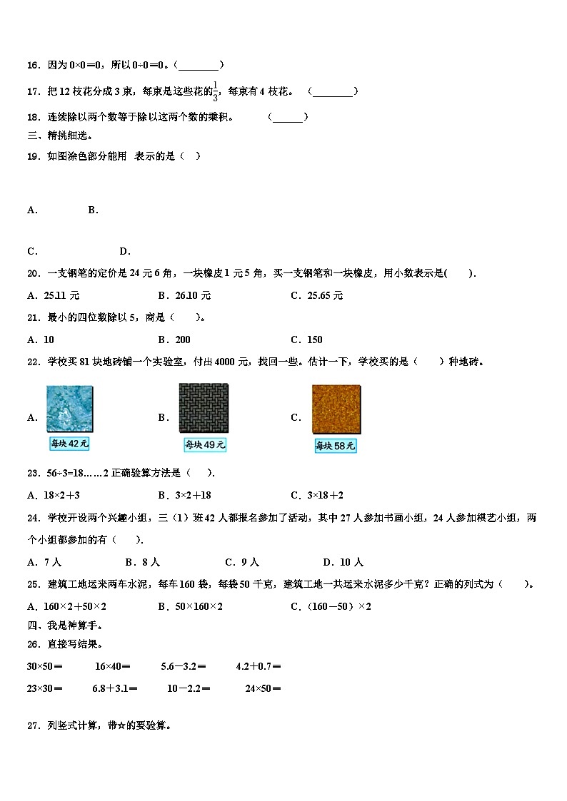 2022-2023学年新疆阿勒泰地区三下数学期末学业水平测试模拟试题含解析第2页