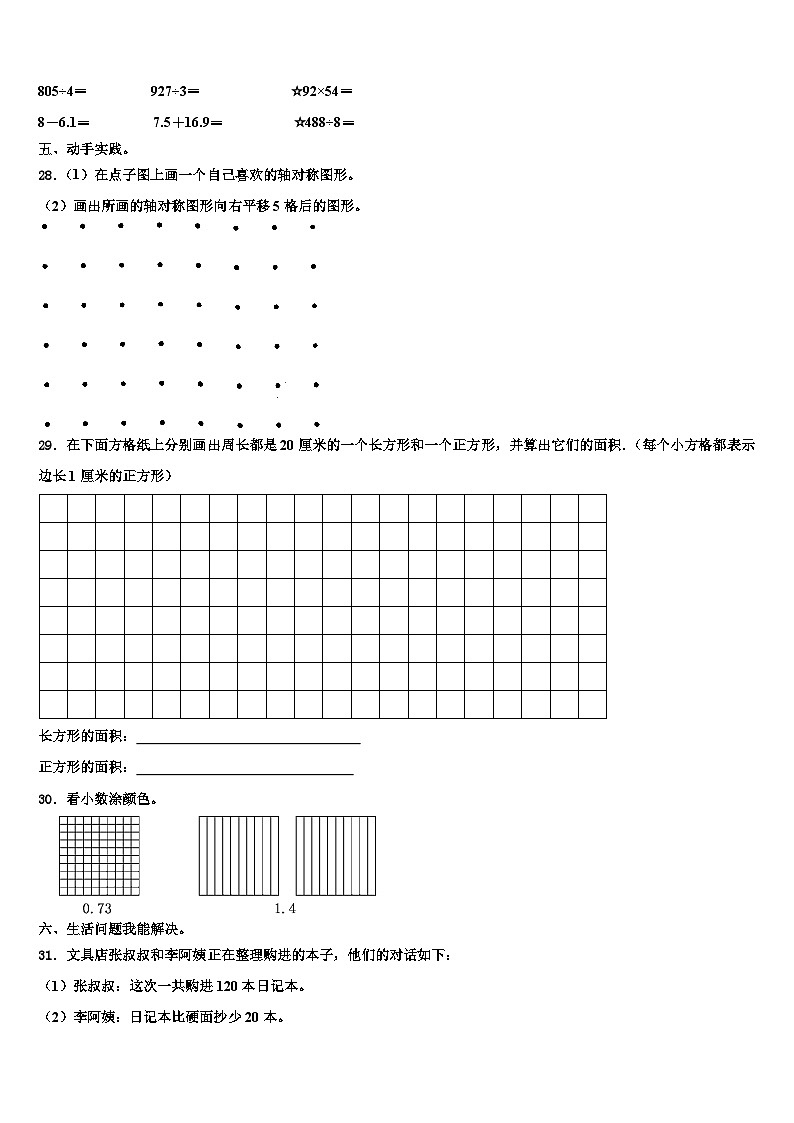 2022-2023学年新疆阿勒泰地区三下数学期末学业水平测试模拟试题含解析第3页