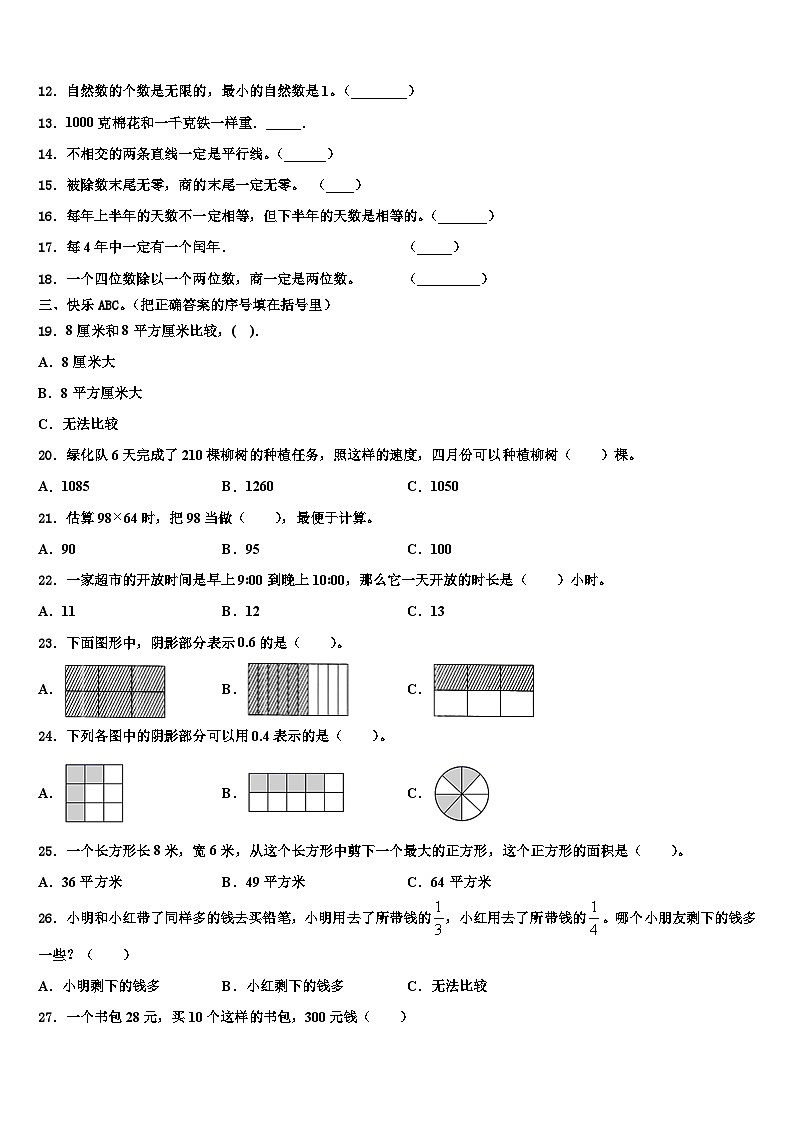 2022-2023学年招远市三下数学期末学业水平测试模拟试题含解析02