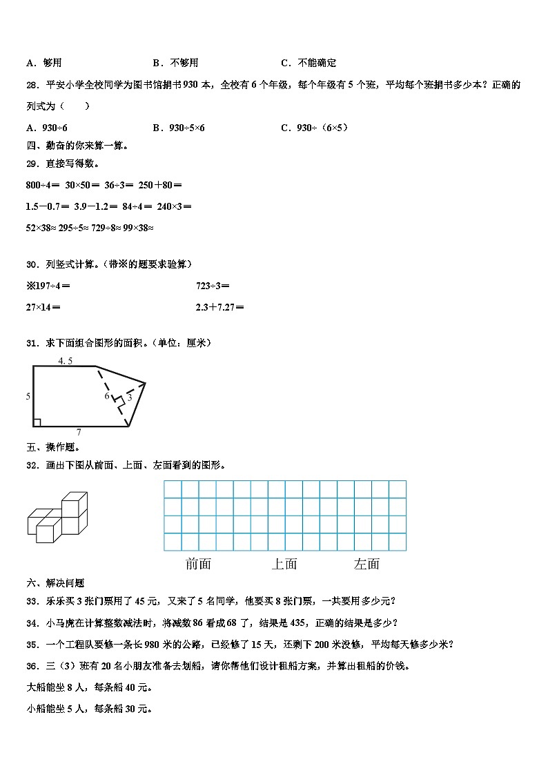 2022-2023学年招远市三下数学期末学业水平测试模拟试题含解析03
