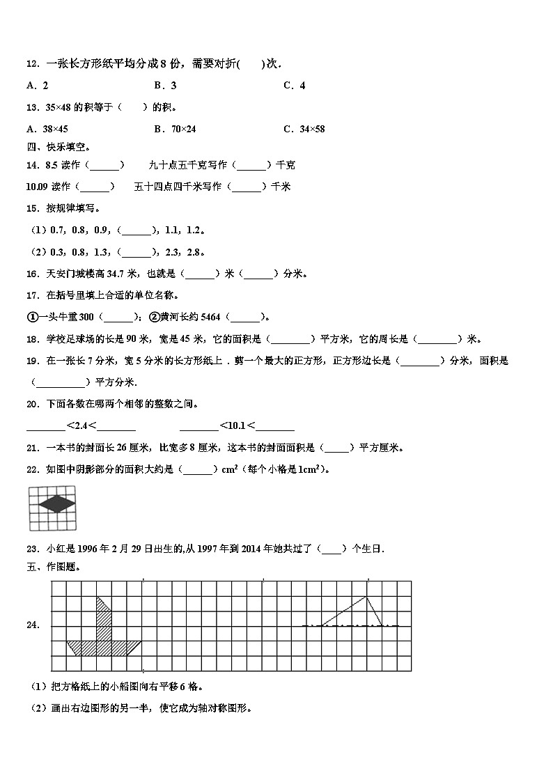 2022-2023学年新疆克拉玛依第十四小学三年级数学第二学期期末学业水平测试试题含解析02