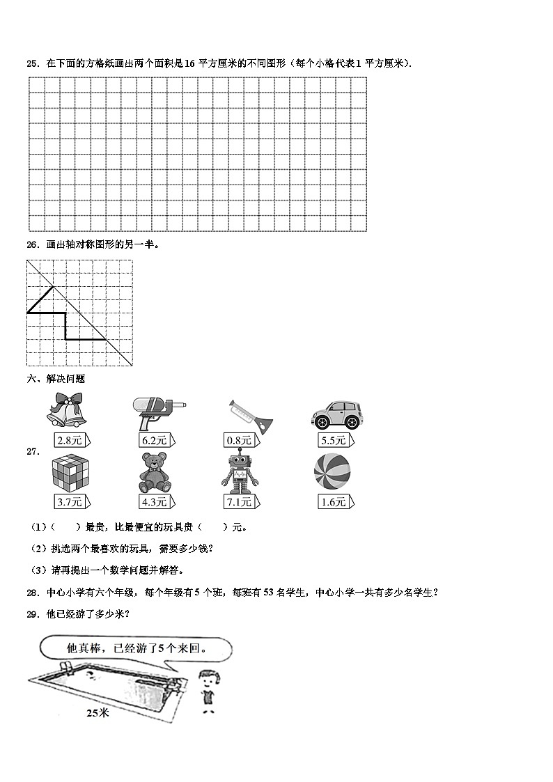 2022-2023学年新疆克拉玛依第十四小学三年级数学第二学期期末学业水平测试试题含解析03