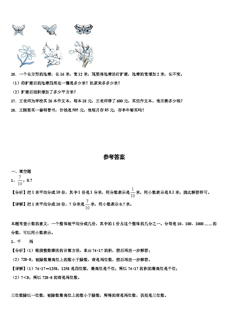 2022-2023学年新邵县三下数学期末学业水平测试模拟试题含解析第3页