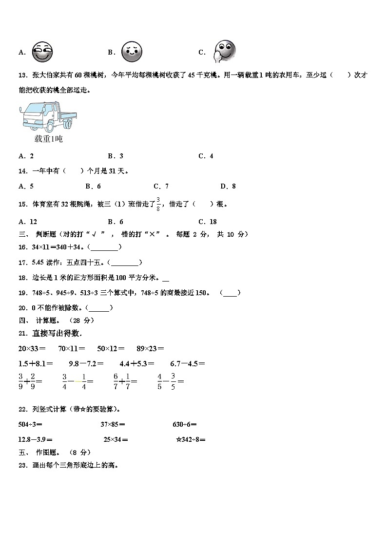 2022-2023学年张家界市三年级数学第二学期期末学业水平测试试题含解析第2页