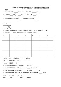 2022-2023学年本溪市南芬区三下数学期末监测模拟试题含解析