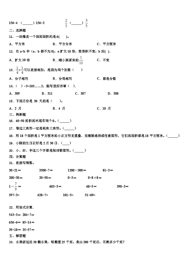 2022-2023学年本溪市南芬区三下数学期末监测模拟试题含解析02