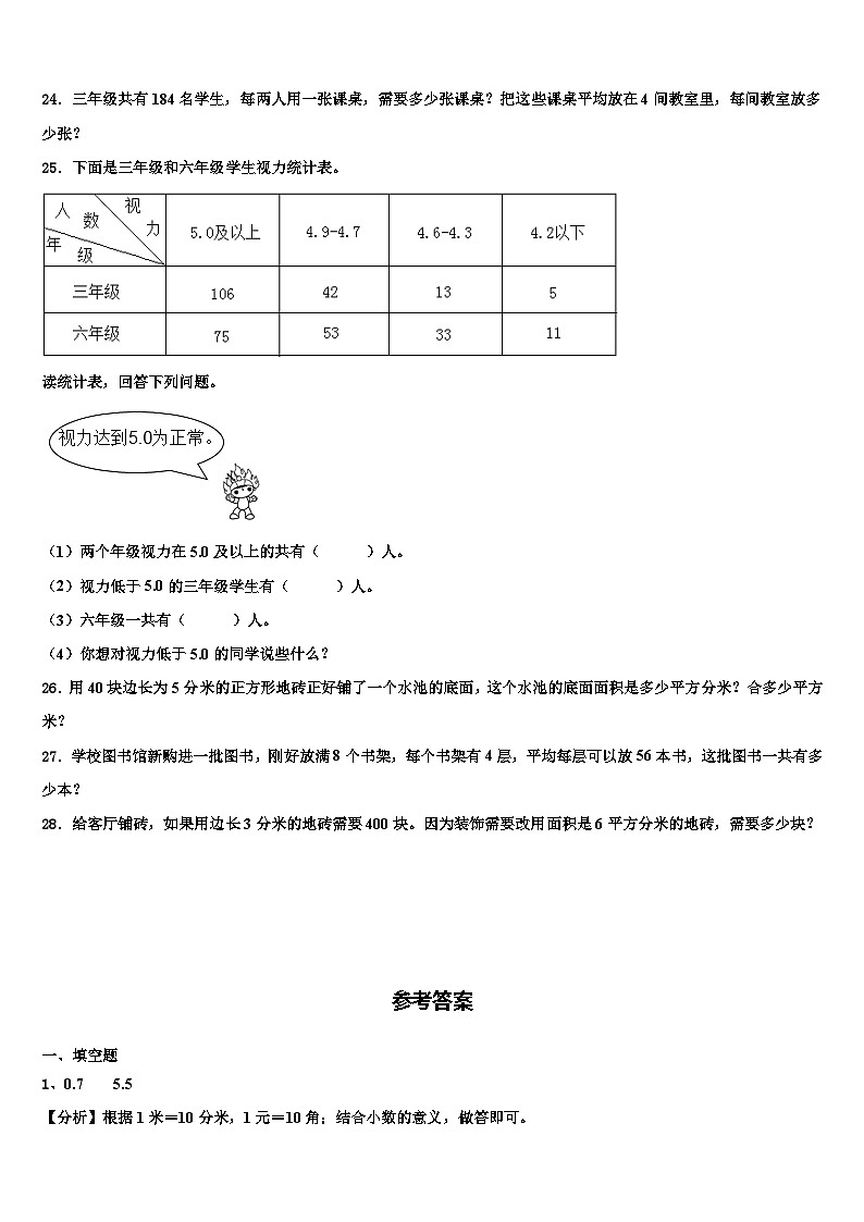 2022-2023学年本溪市南芬区三下数学期末监测模拟试题含解析03