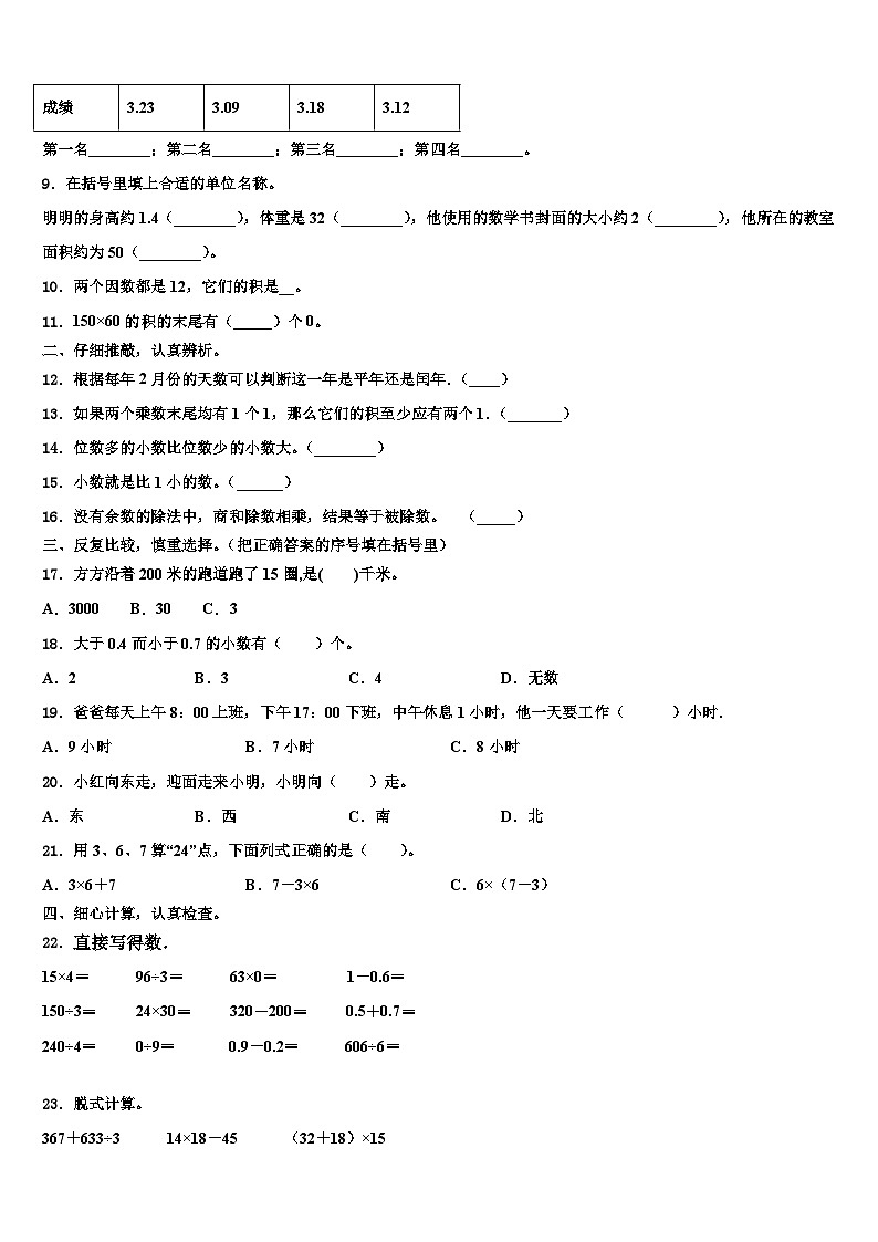 2022-2023学年本溪市明山区数学三下期末质量跟踪监视试题含解析第2页