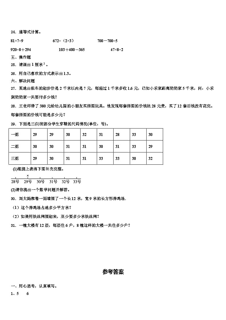 2022-2023学年本溪市明山区数学三下期末质量跟踪监视试题含解析第3页