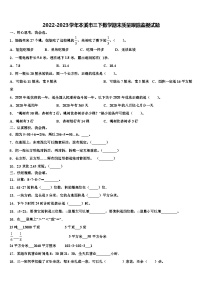 2022-2023学年本溪市三下数学期末质量跟踪监视试题含解析