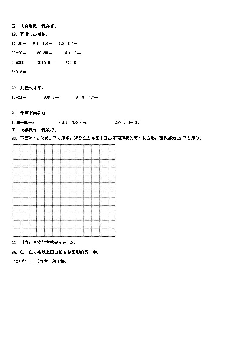 2022-2023学年本溪市三下数学期末质量跟踪监视试题含解析第2页