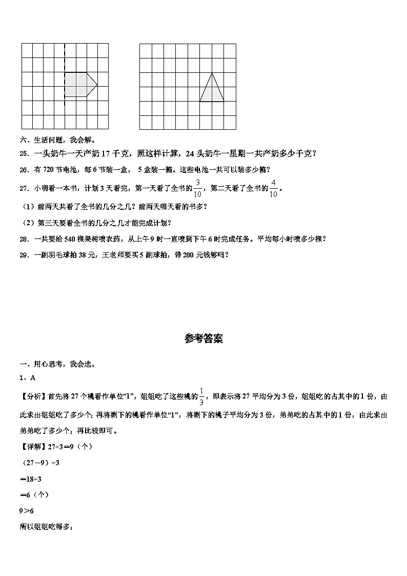 2022-2023学年本溪市三下数学期末质量跟踪监视试题含解析第3页