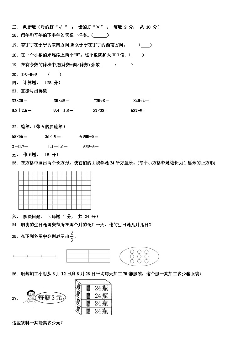 2022-2023学年毕节地区毕节市数学三下期末综合测试模拟试题含解析02