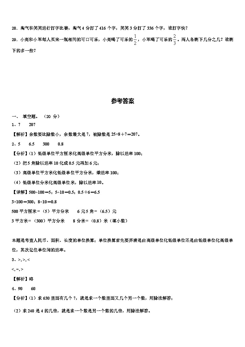 2022-2023学年毕节地区毕节市数学三下期末综合测试模拟试题含解析03